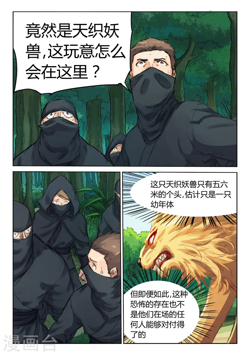 星武神诀第三季40集漫画,第113话1图