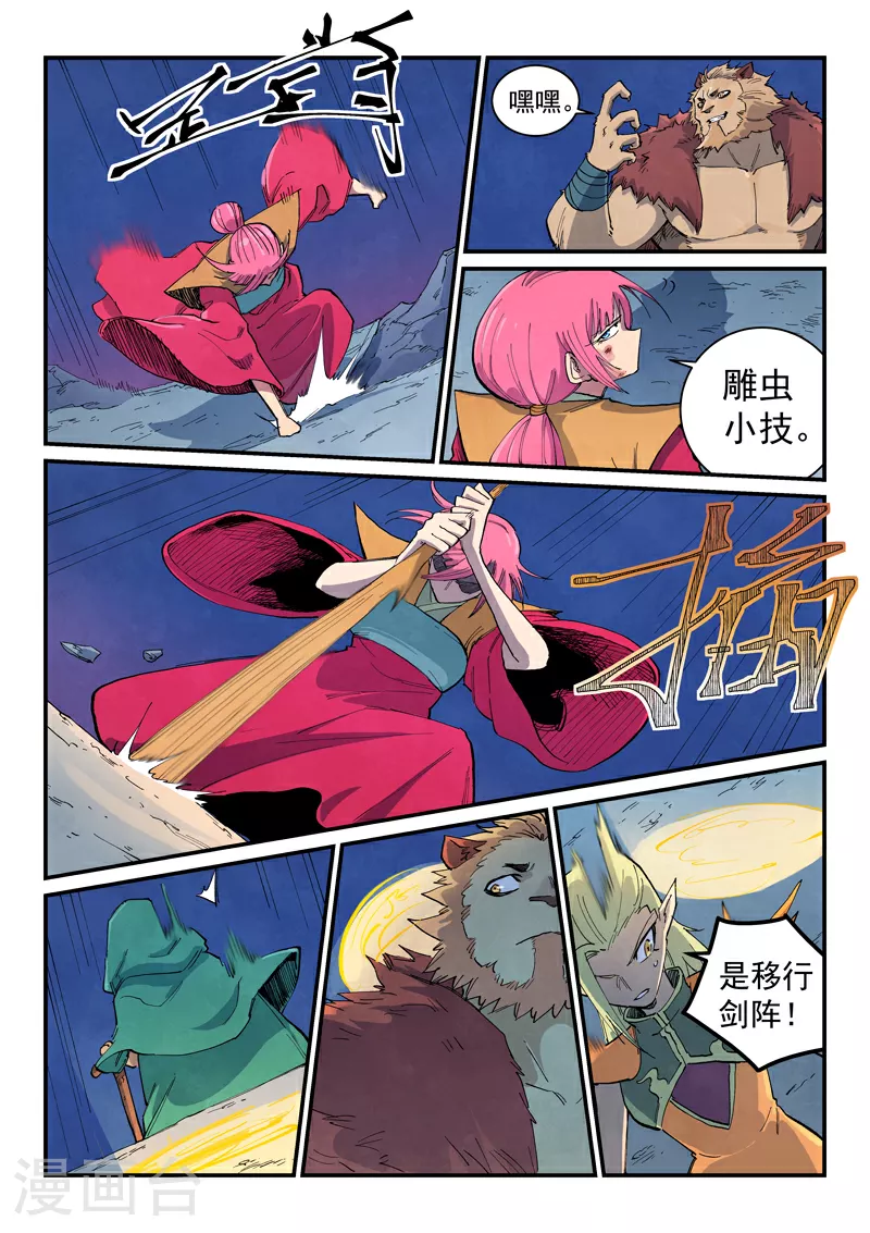 星武神诀第二季动漫在线免费在线漫画,第667话1图