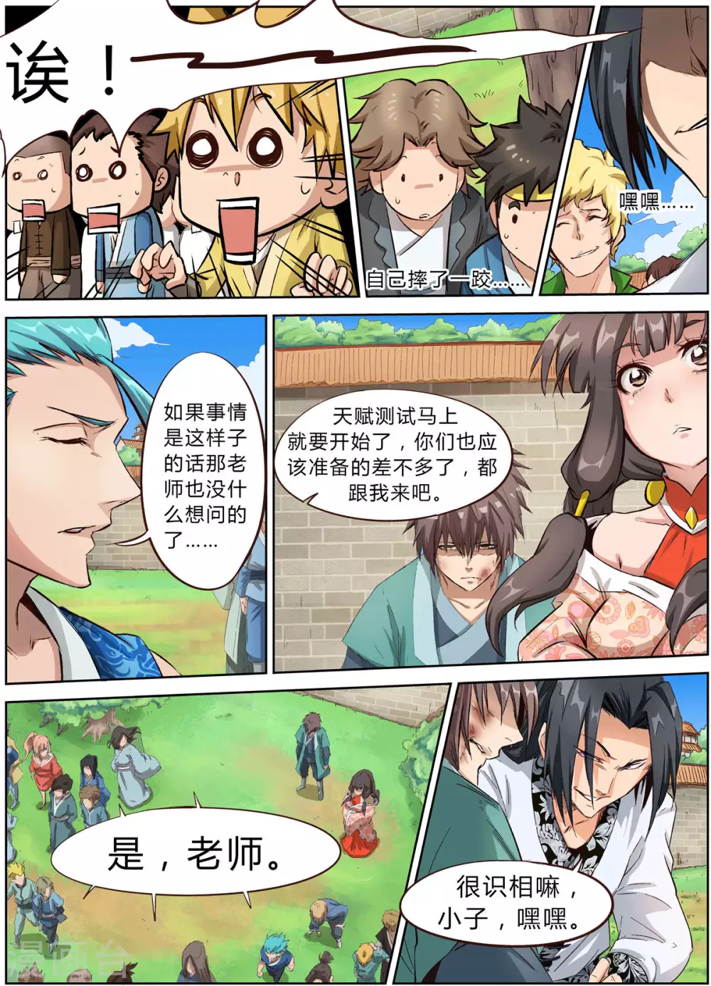 星武神诀第2季在线观看全集西瓜免费版中文版漫画,第4话1图