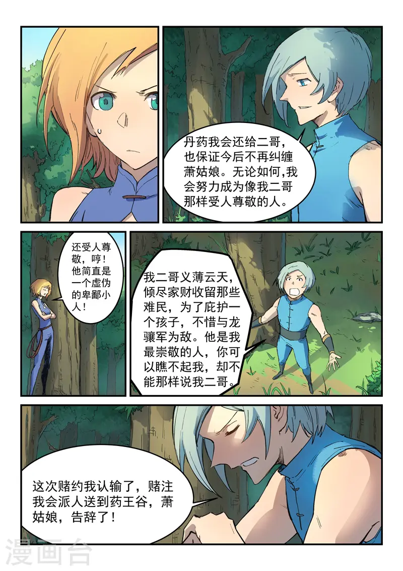 星武神诀漫画免费下拉式漫画,第290话2图