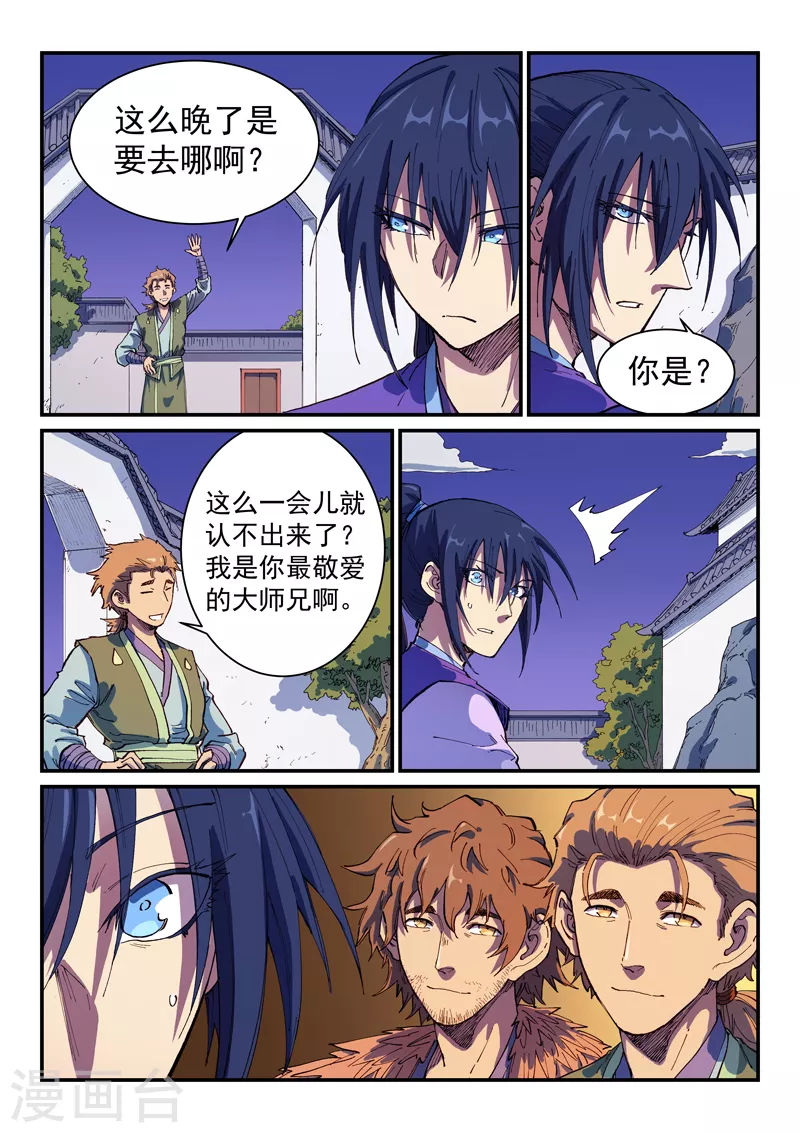 星武神诀第二季动漫在线免费在线漫画,第585话2图