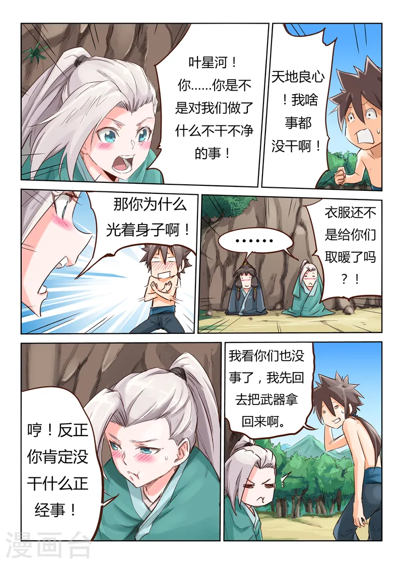 星武神诀40集漫画,第43话1图