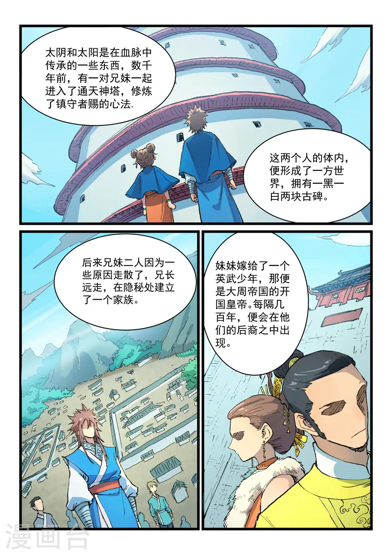 星武神诀第三季40集漫画,第396话2图