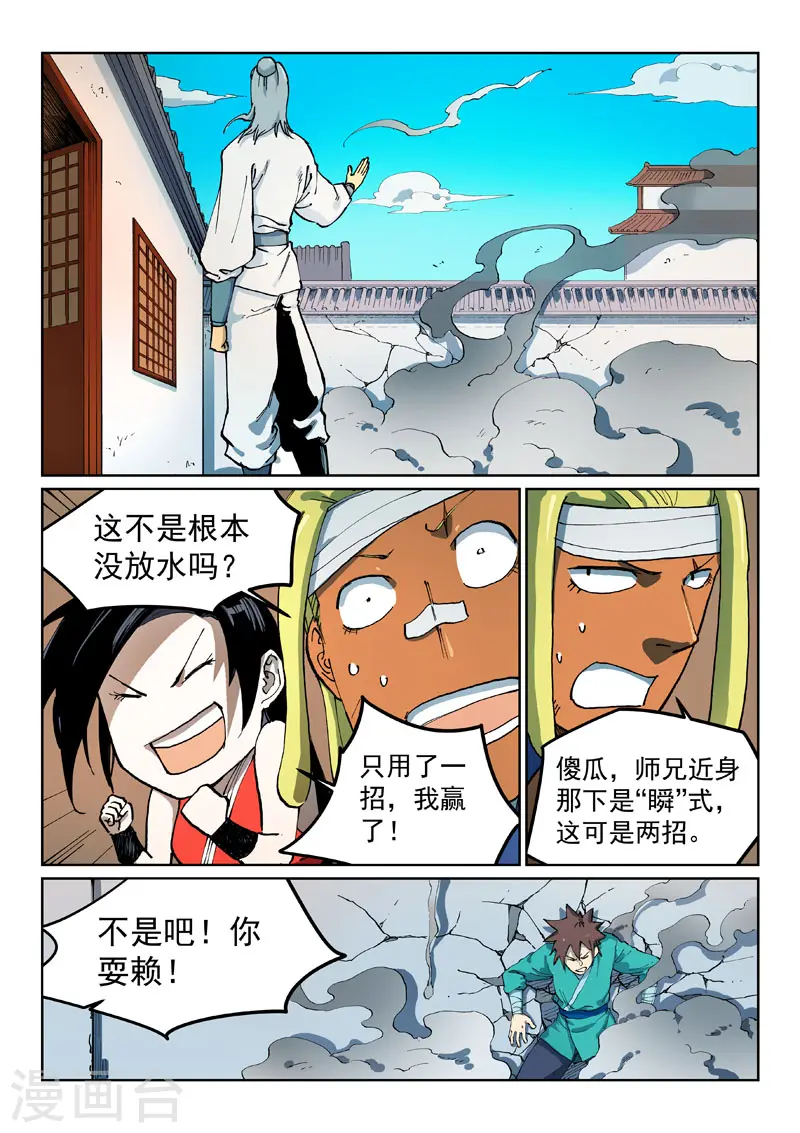 星武神诀漫画免费下拉式漫画,第537话1图