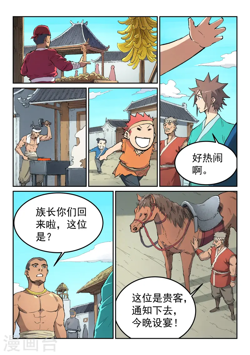 星武神诀40集漫画,第439话1图