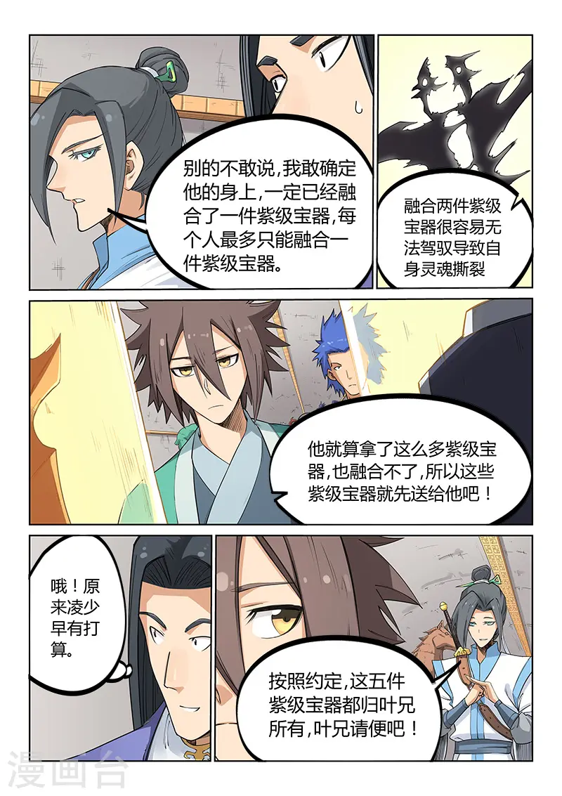 星武神诀国漫讲解漫画,第204话1图