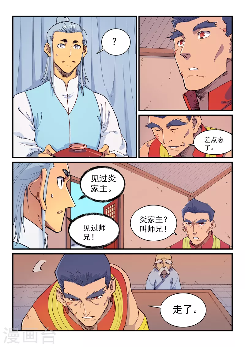 星武神诀第三季40集漫画,第593话2图