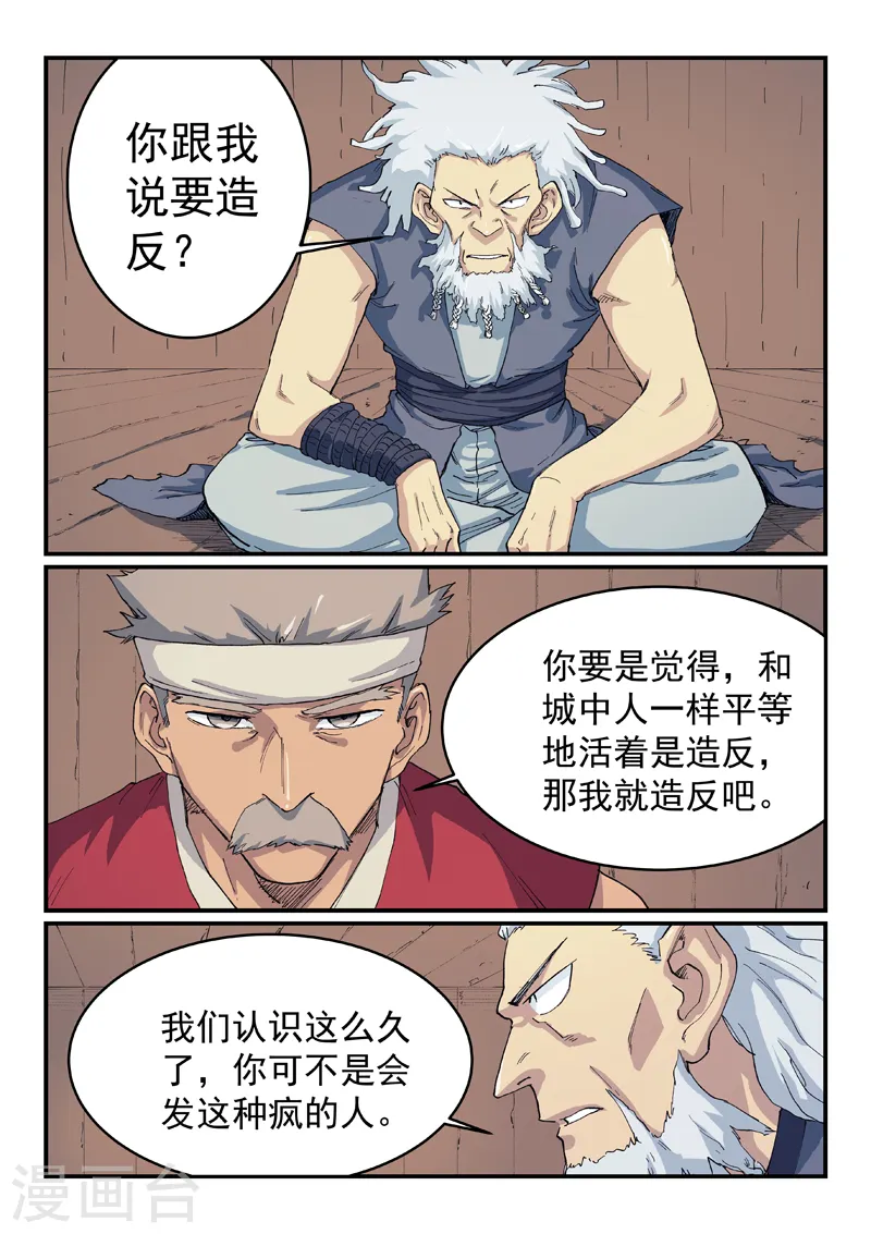 星武神诀笔趣阁漫画,第533话2图