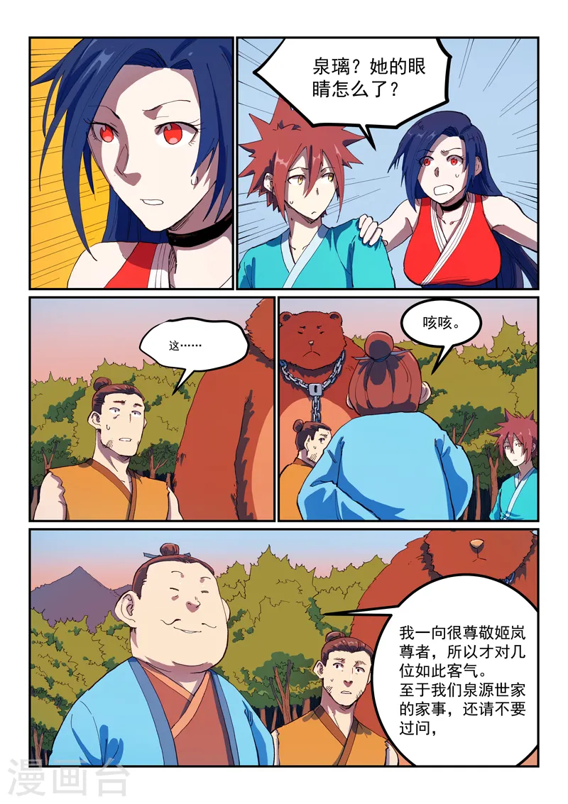 星武神诀国漫讲解漫画,第566话2图