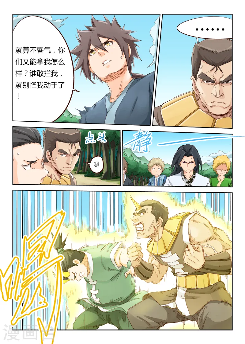 星武神诀第一季在线观看完整版樱花动漫漫画,第48话1图