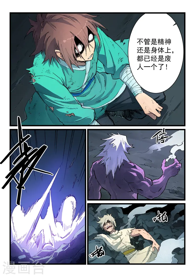 星武神诀笔趣阁漫画,第431话2图