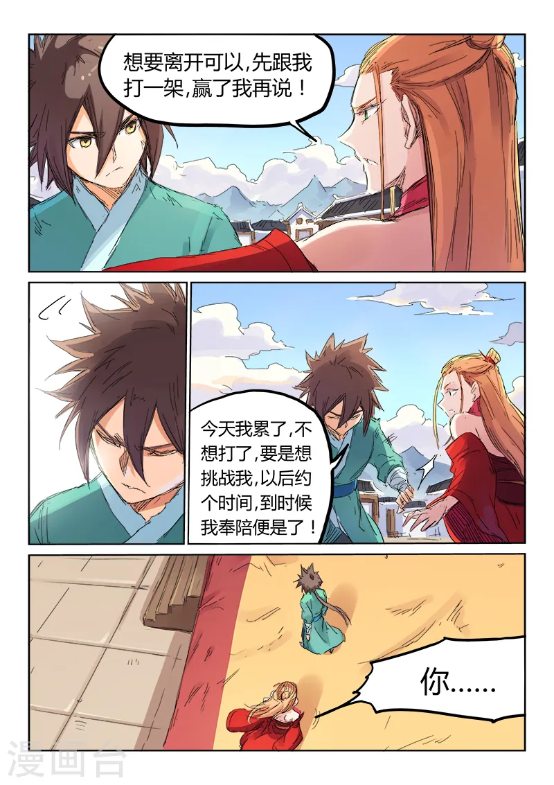 星武神诀第二季动漫在线免费在线漫画,第105话2图