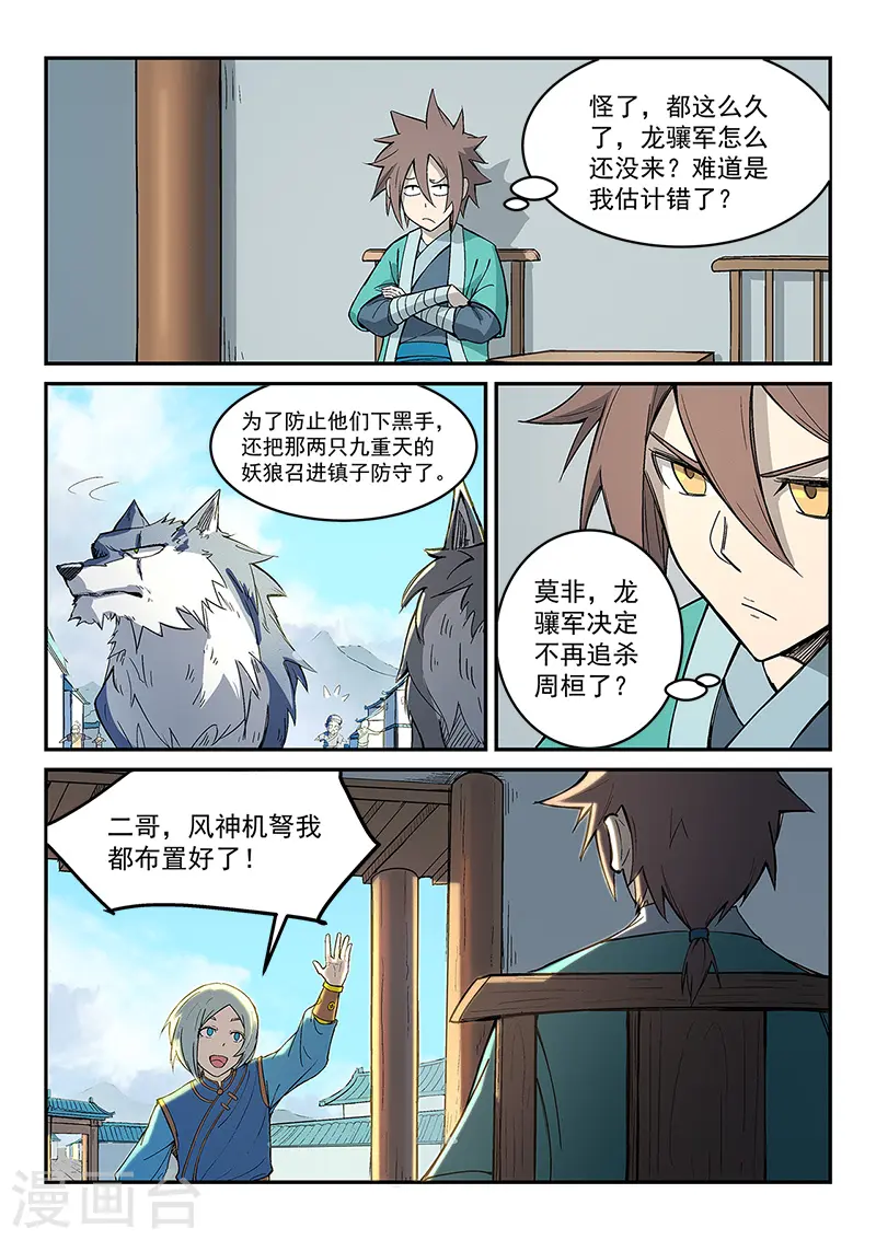 星武神诀漫画免费下拉式漫画,第274话2图