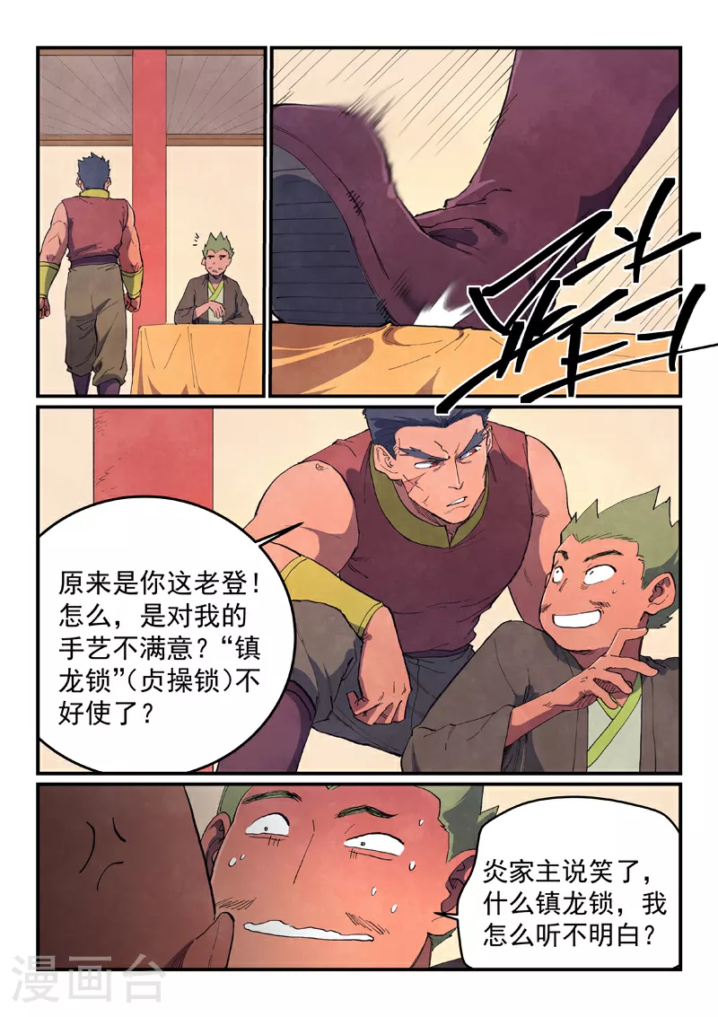 星武神诀漫画免费下拉式漫画,第637话2图