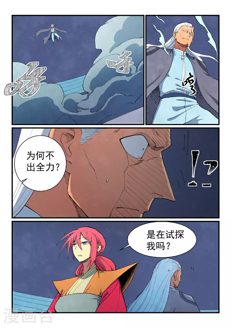 星武神诀第三季动漫在线观看全集漫画,第640话2图