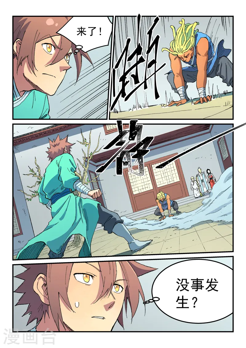 星武神诀第二季动漫在线免费在线漫画,第486话2图