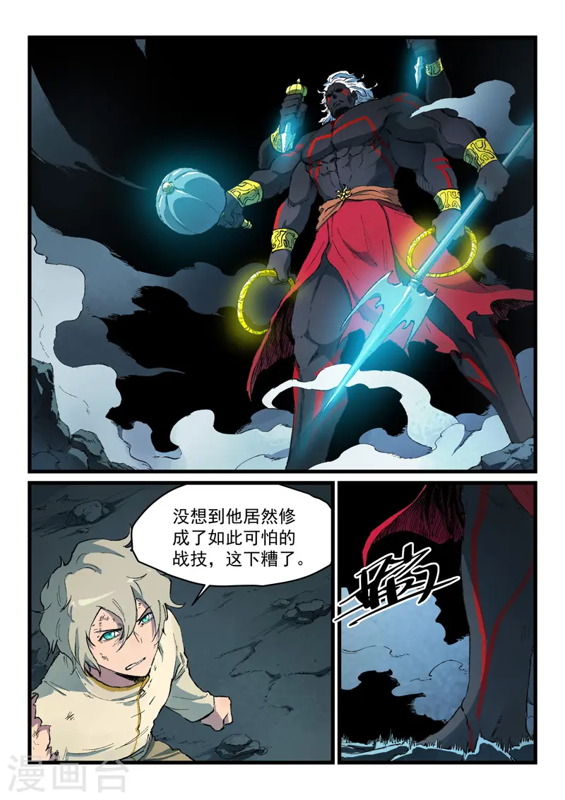 星武神诀第二季动漫在线免费在线漫画,第428话1图