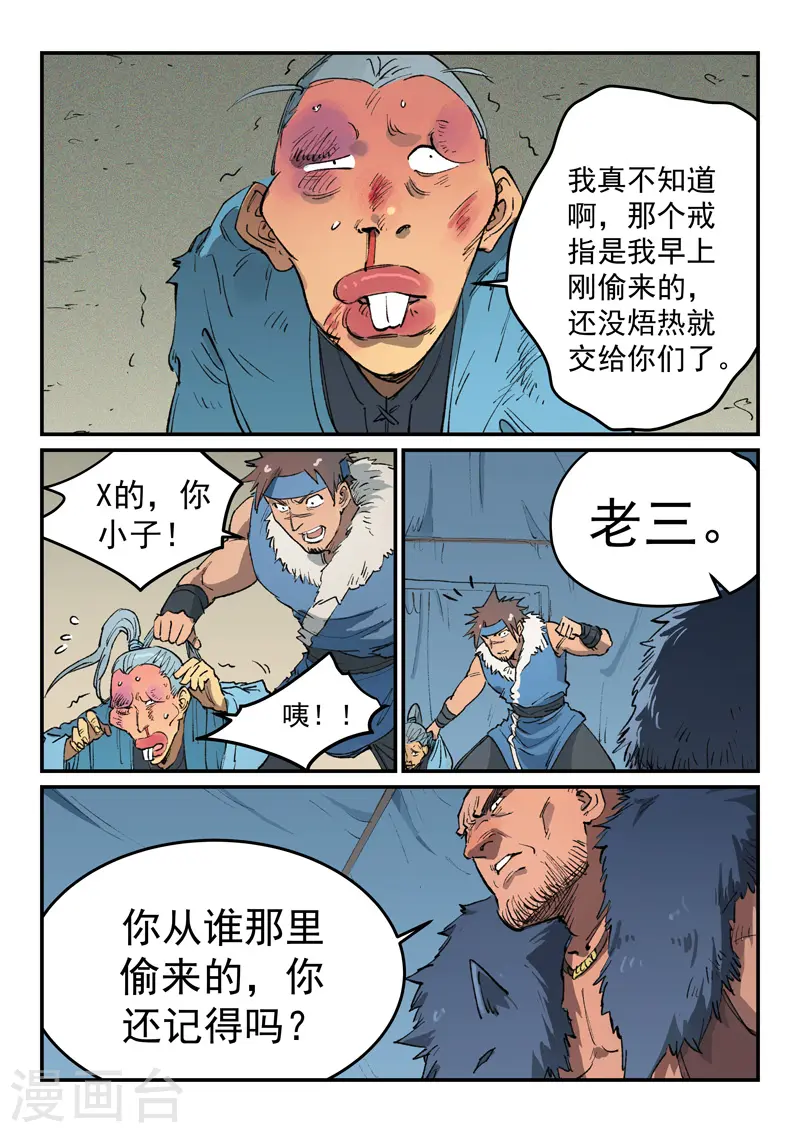 星武神诀漫画免费漫画,第455话2图