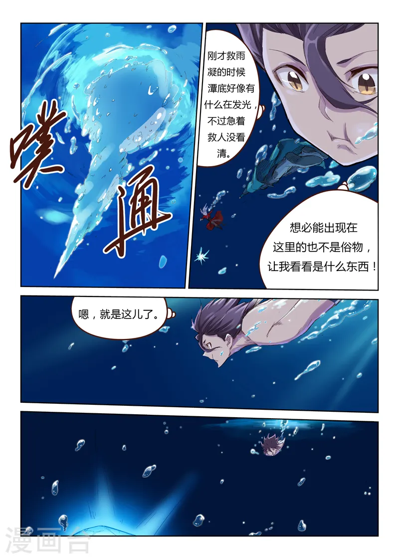 星武神诀漫画免费漫画,第44话1图