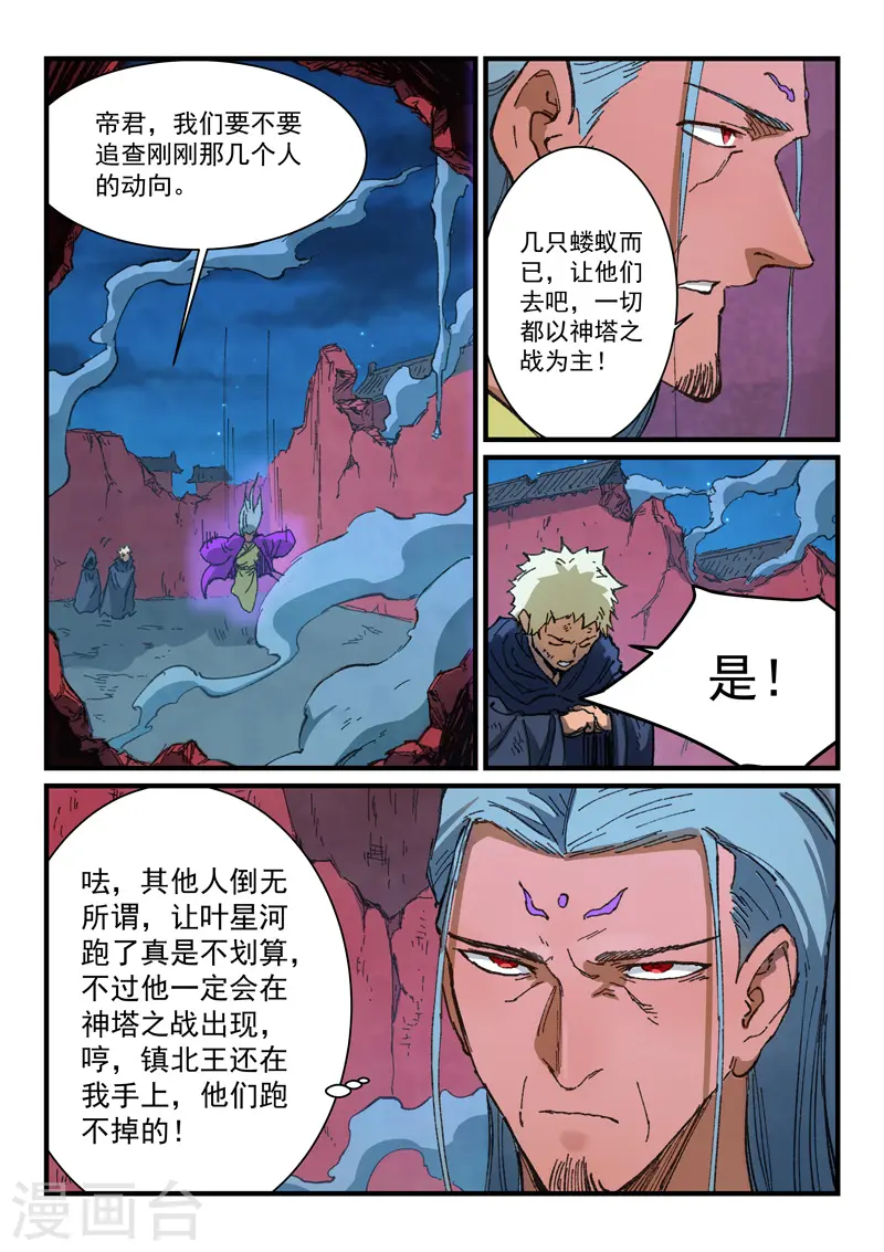 星武神诀漫画免费下拉式漫画,第372话1图