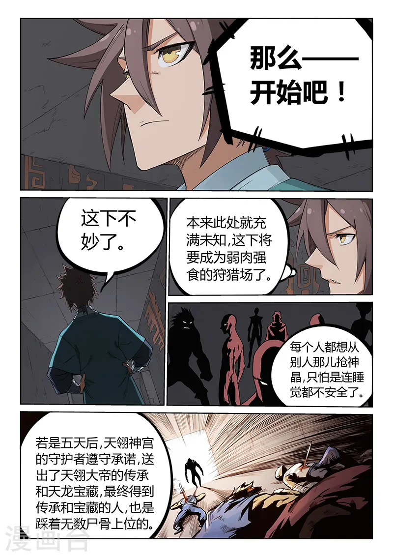 星武神诀第三季40集漫画,第209话2图