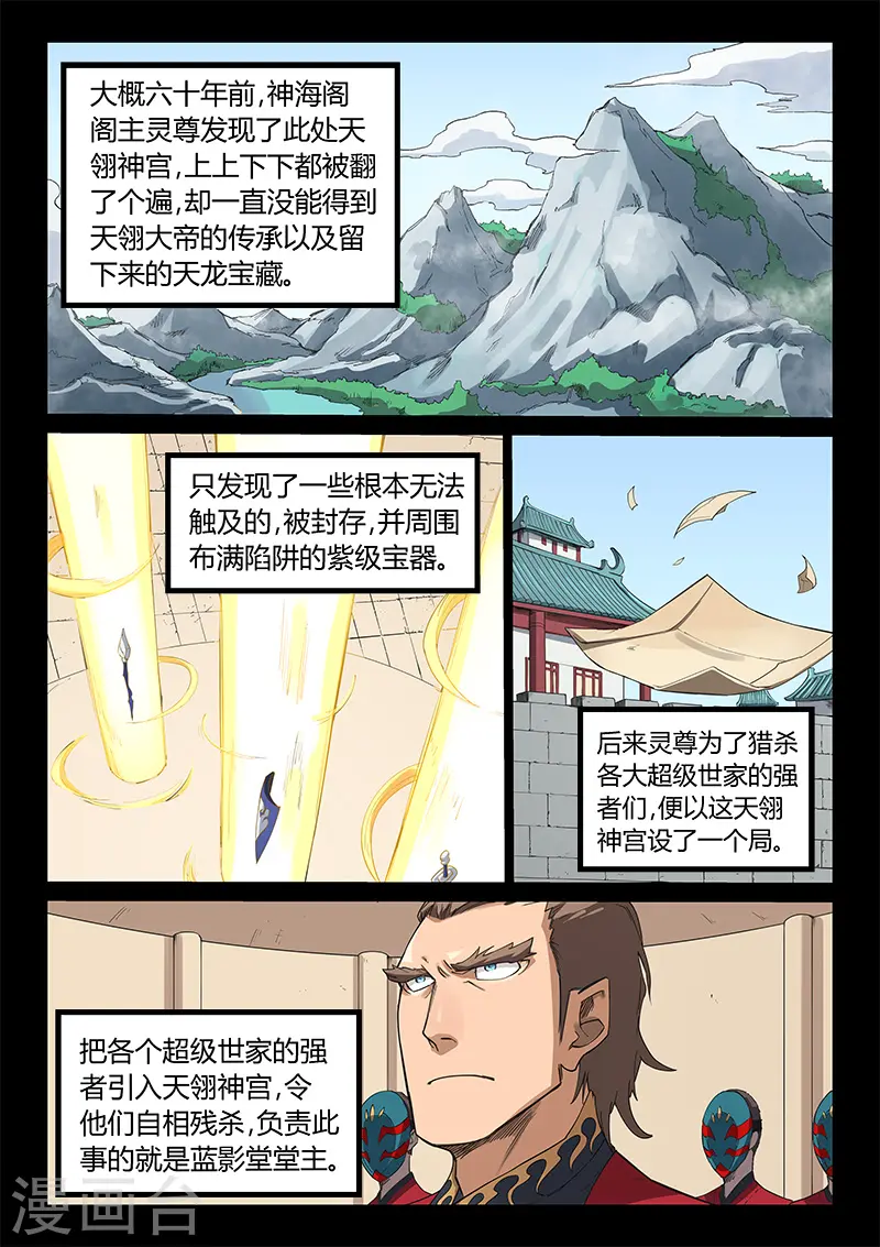 星武神诀笔趣阁漫画,第215话1图