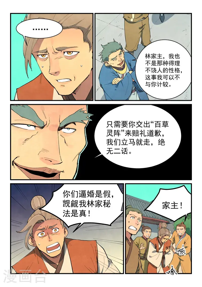 星武神诀漫画,第695话2图