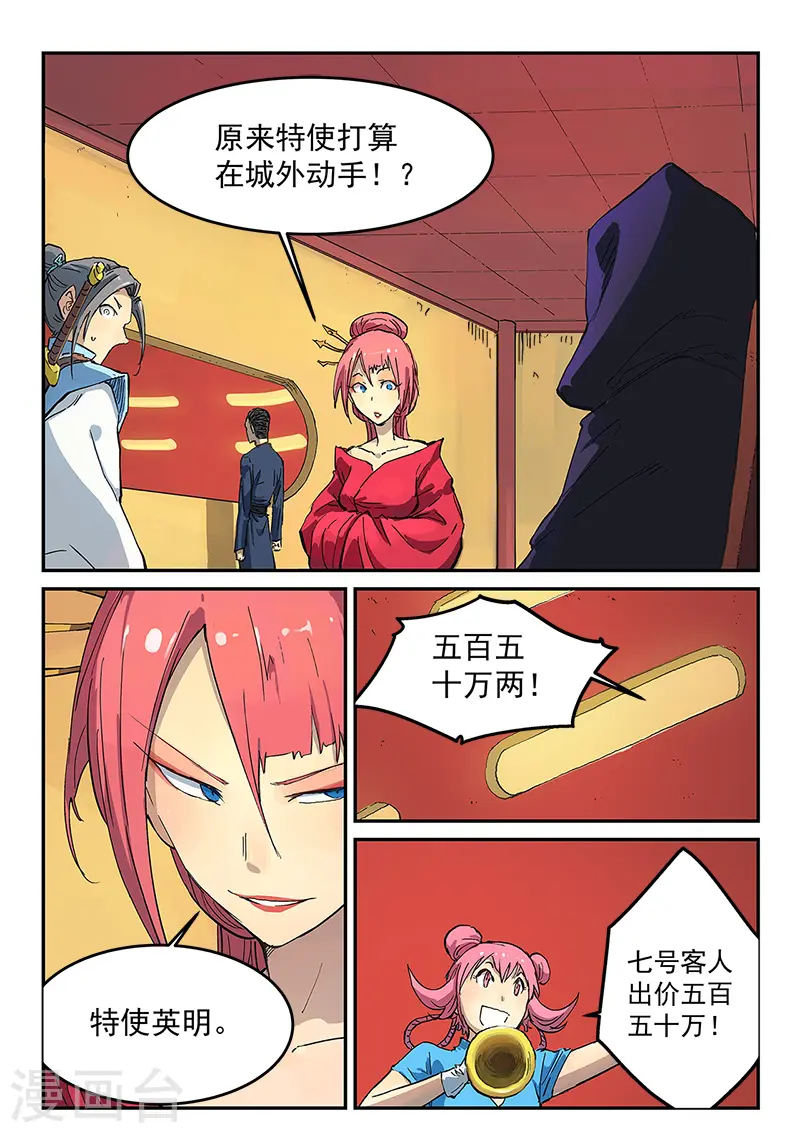 星武神诀第二季动漫在线免费在线漫画,第309话1图