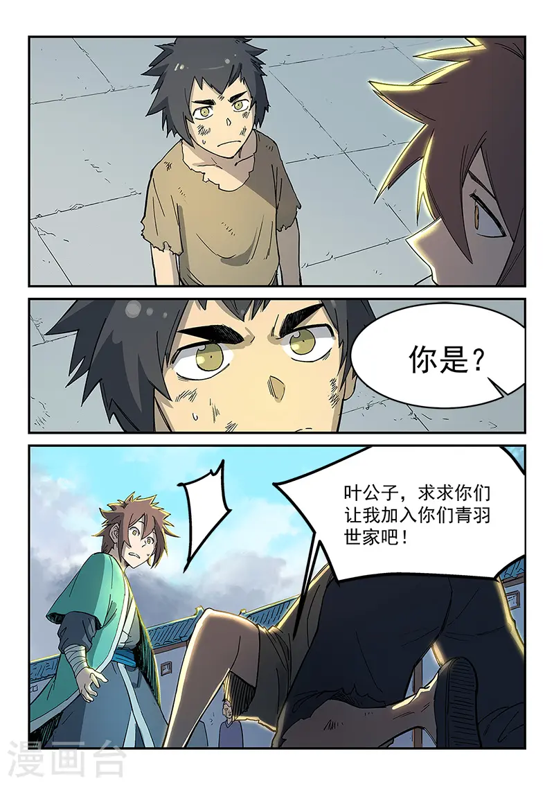 星武神诀第2季在线观看全集西瓜免费版中文版漫画,第271话1图