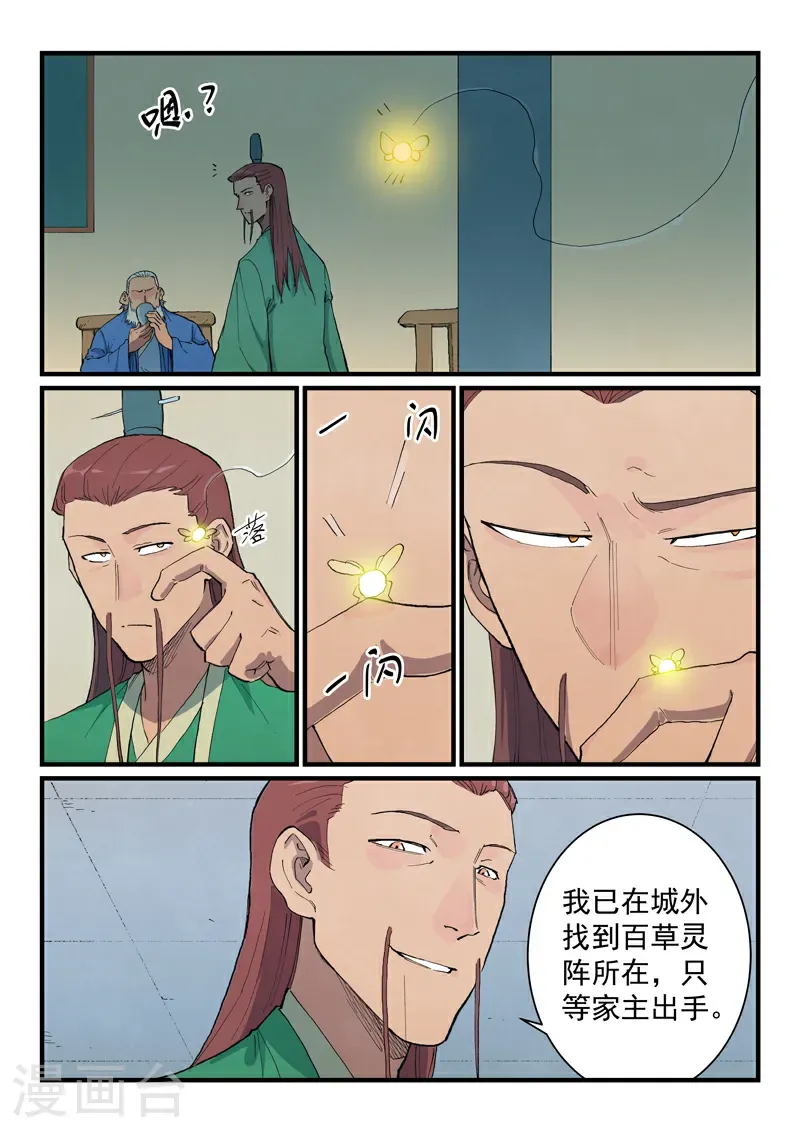 星武神诀第三季40集漫画,第717话2图