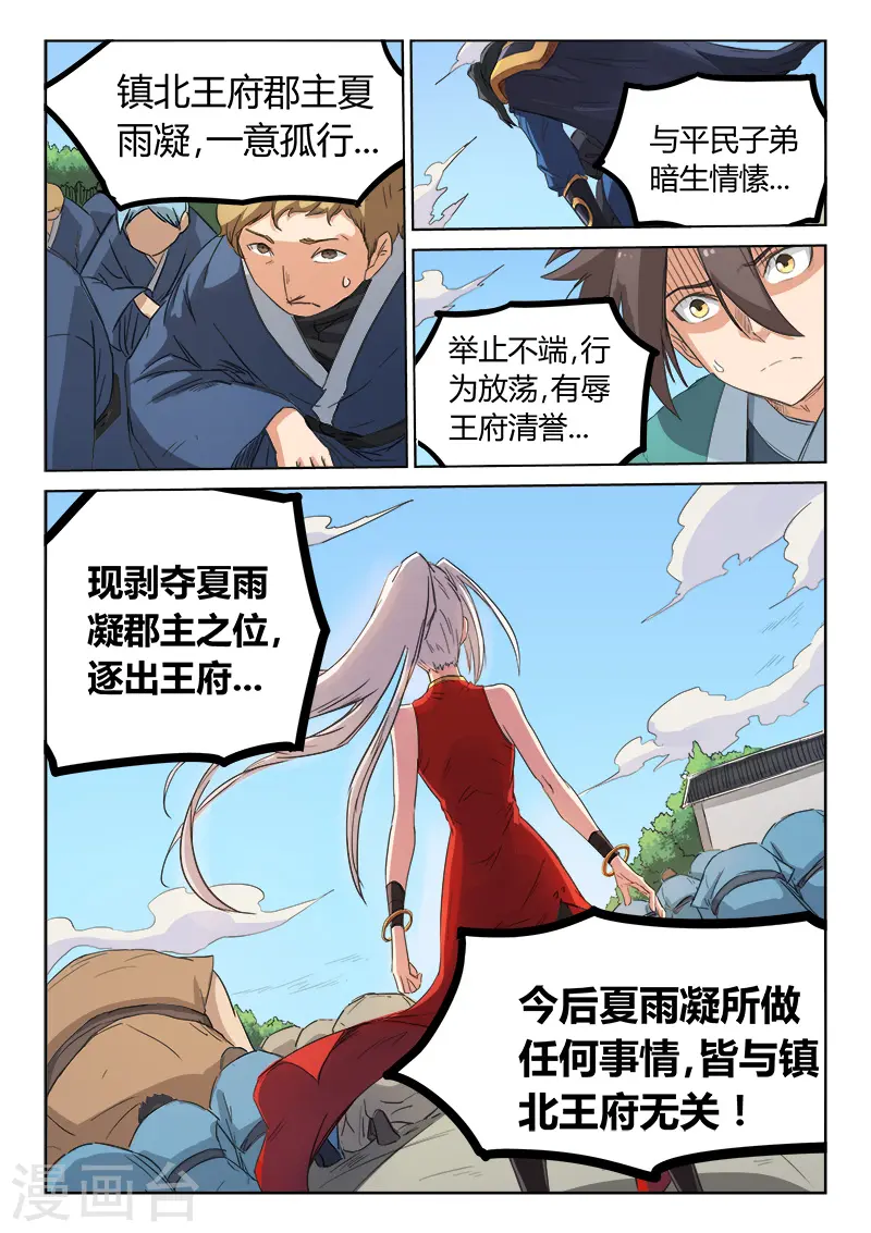 星武神诀笔趣阁漫画,第141话1图