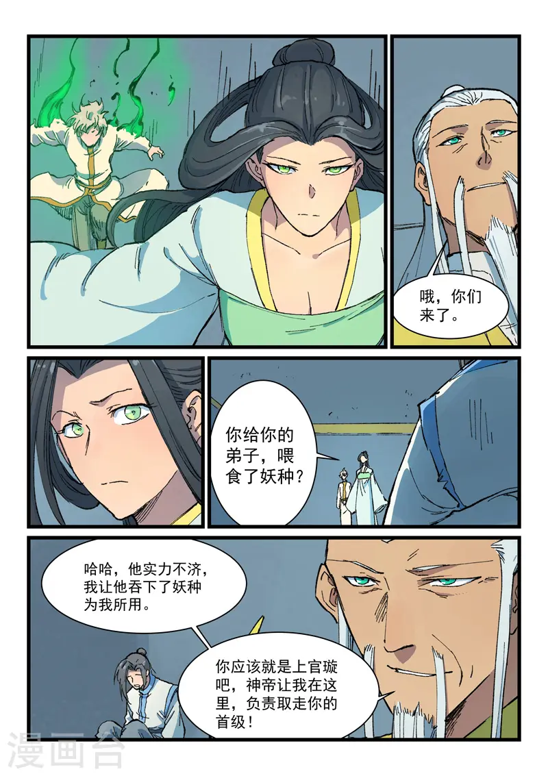 星武神诀第一季动漫40集免费观看星辰影院漫画,第403话2图