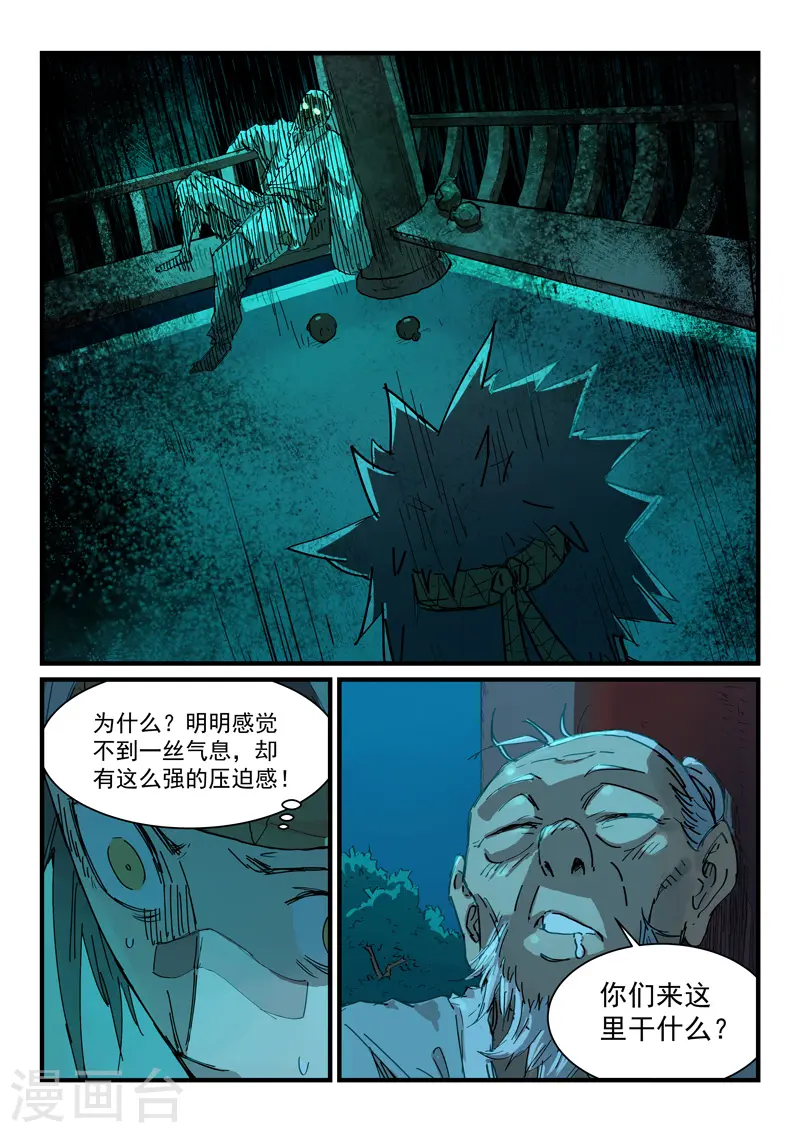 星武神诀第三季40集漫画,第337话1图