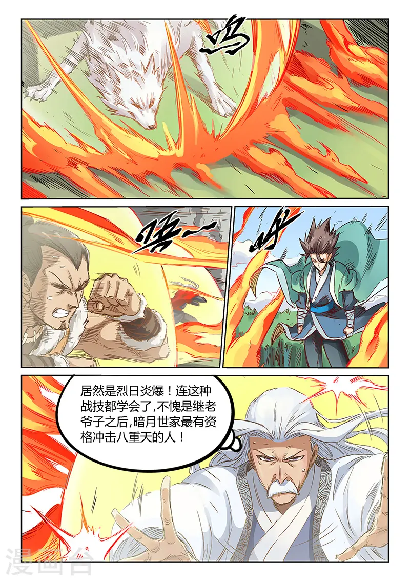 星武神诀国漫讲解漫画,第185话1图