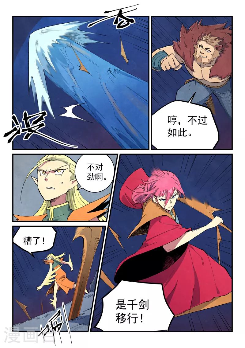 星武神诀40集漫画,第666话1图