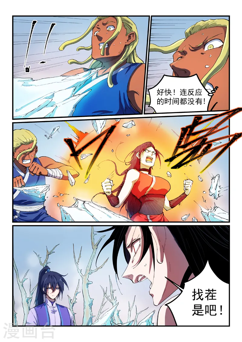 星武神诀第二季动漫在线免费在线漫画,第550话2图