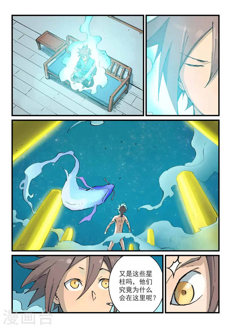 星武神诀笔趣阁漫画,第349话1图