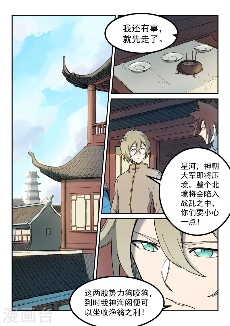 星武神诀第二季动漫在线免费在线漫画,第258话1图