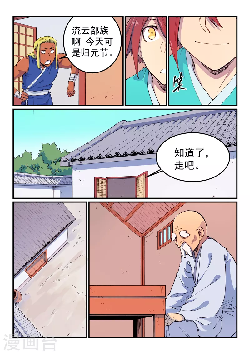 星武神诀结局漫画,第592话1图