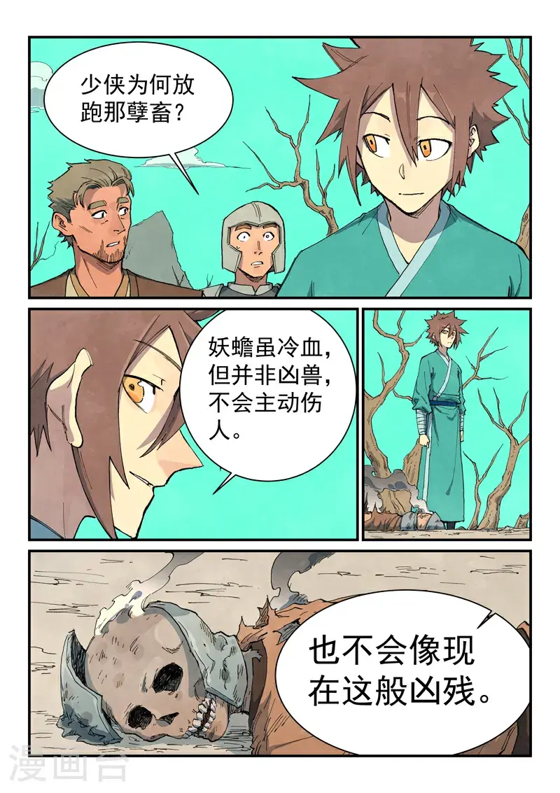 星武神诀第三季40集漫画,第693话2图