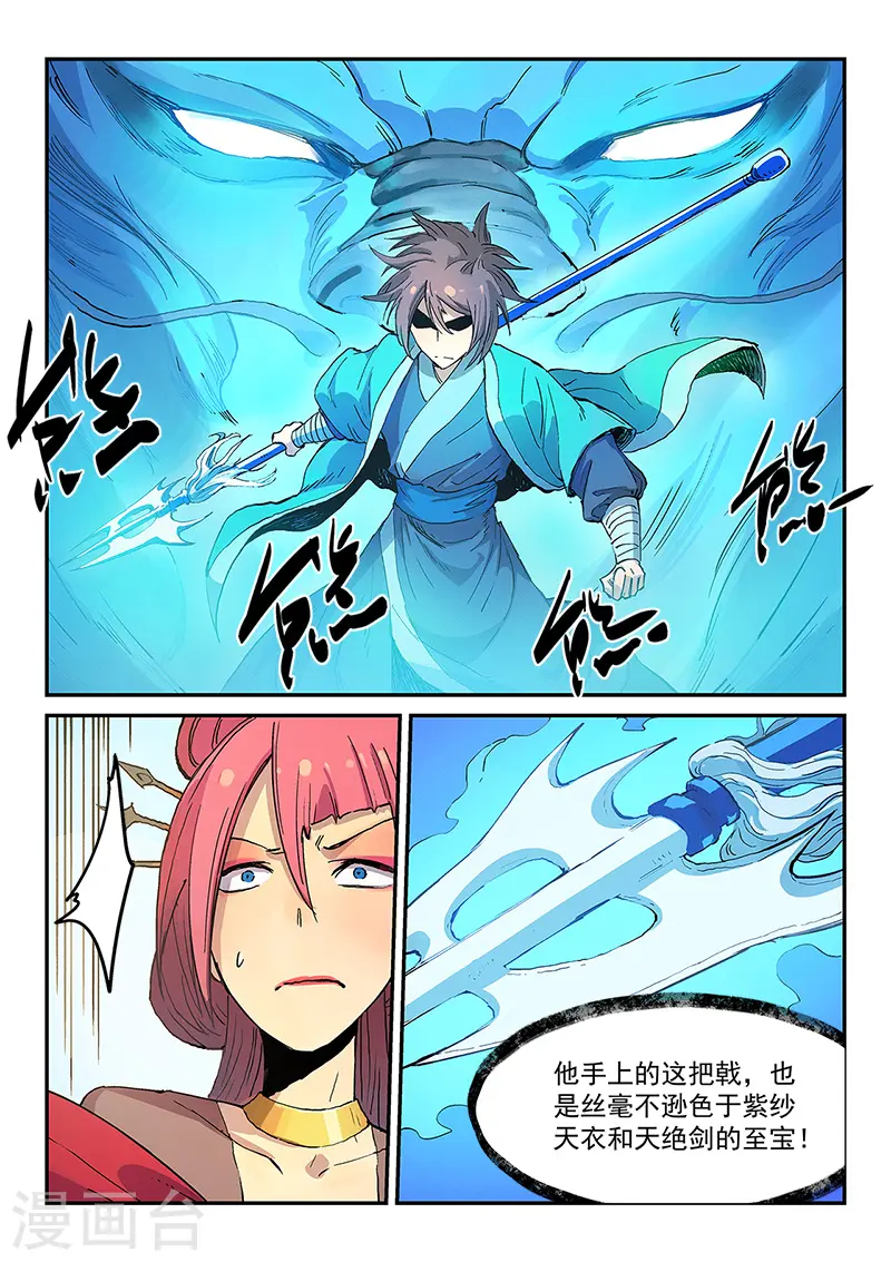 星武神诀笔趣阁漫画,第316话2图