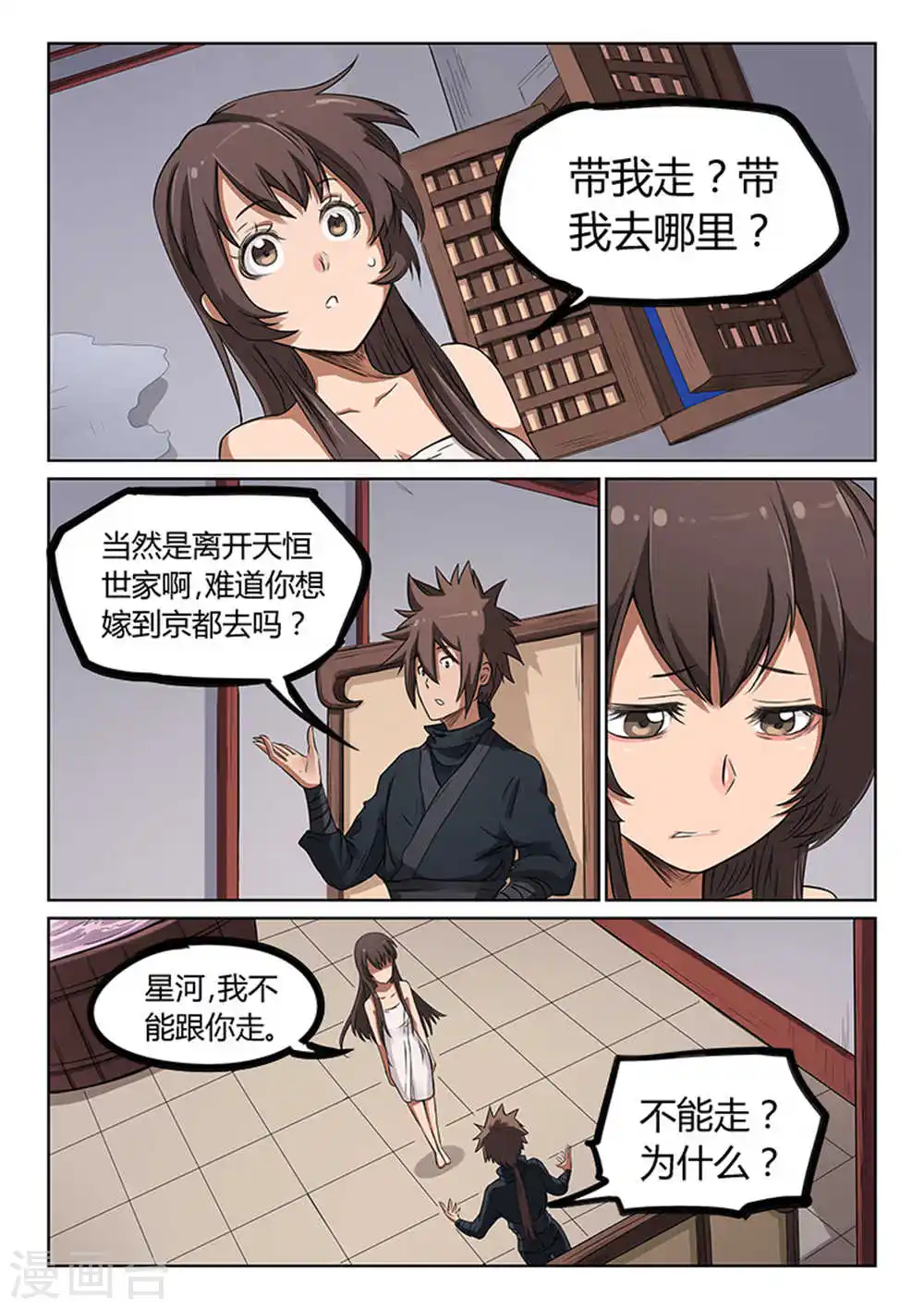 星武神诀笔趣阁漫画,第170话1图