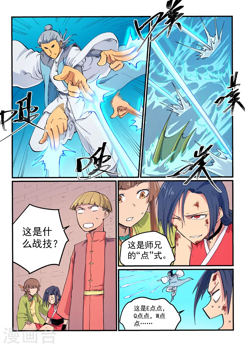 星武神诀第三季40集漫画,第614话2图