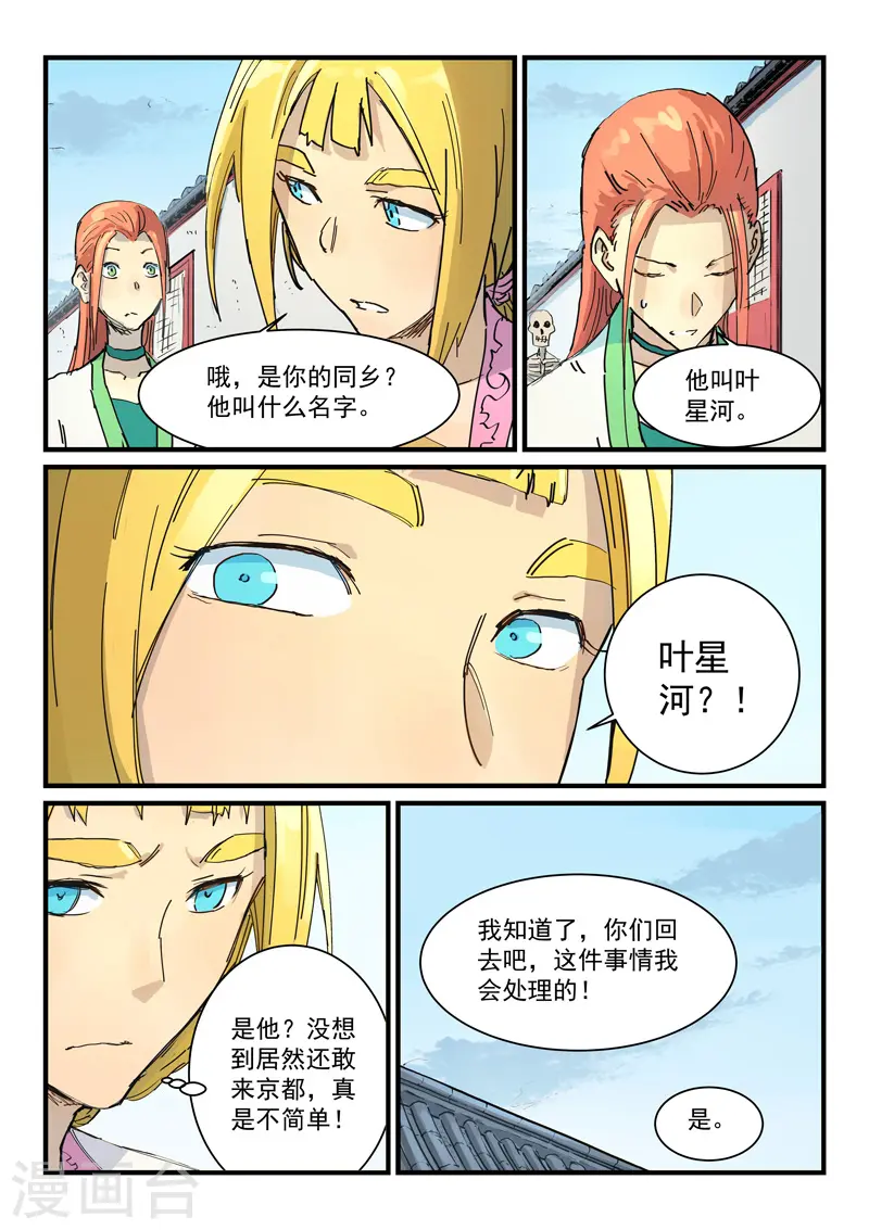 星武神诀漫画,第335话1图