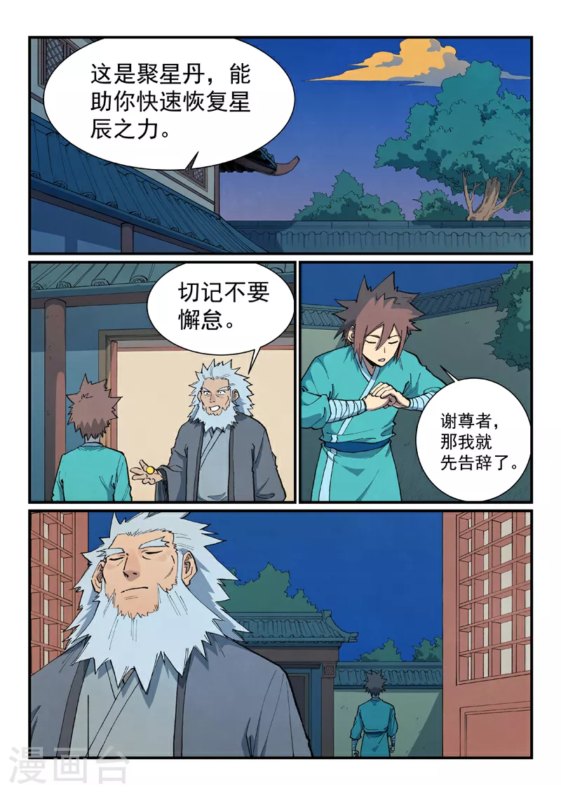 星武神诀第二季动漫在线免费在线漫画,第679话1图