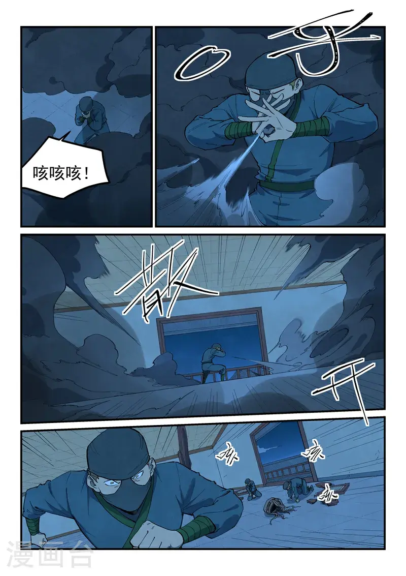 星武神诀漫画免费下拉式漫画,第703话2图