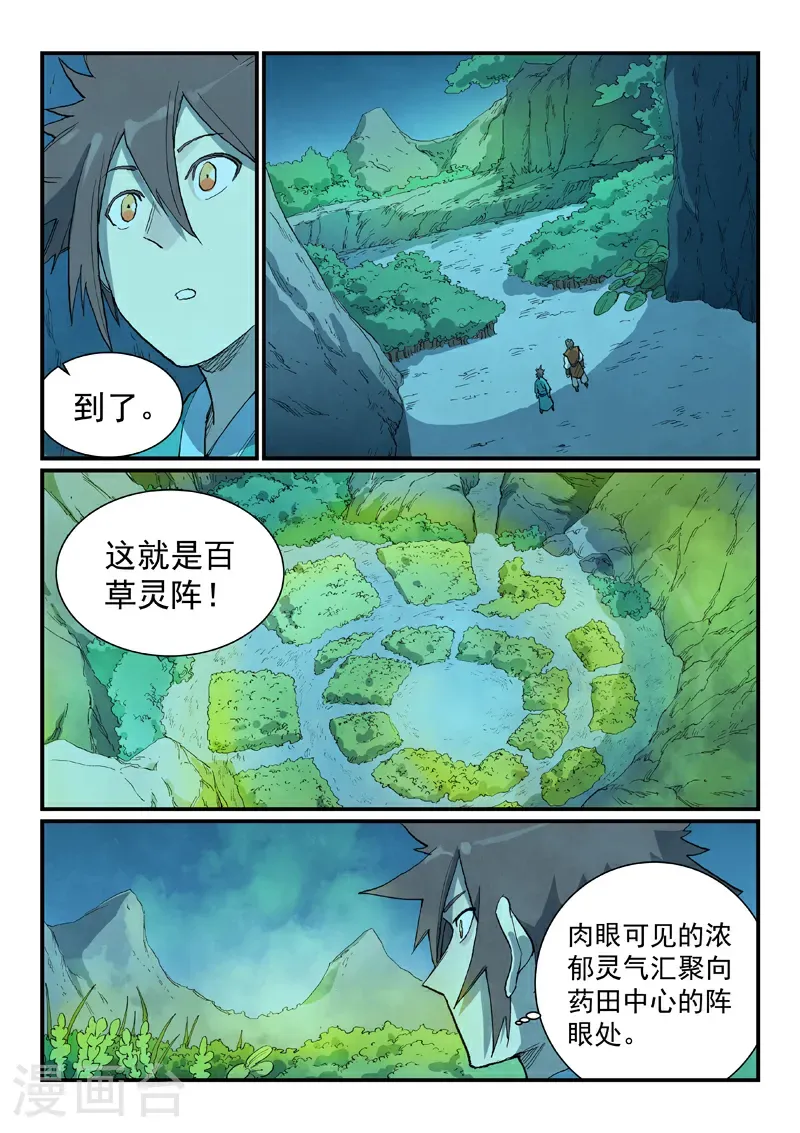 星武神诀36漫画,第719话2图