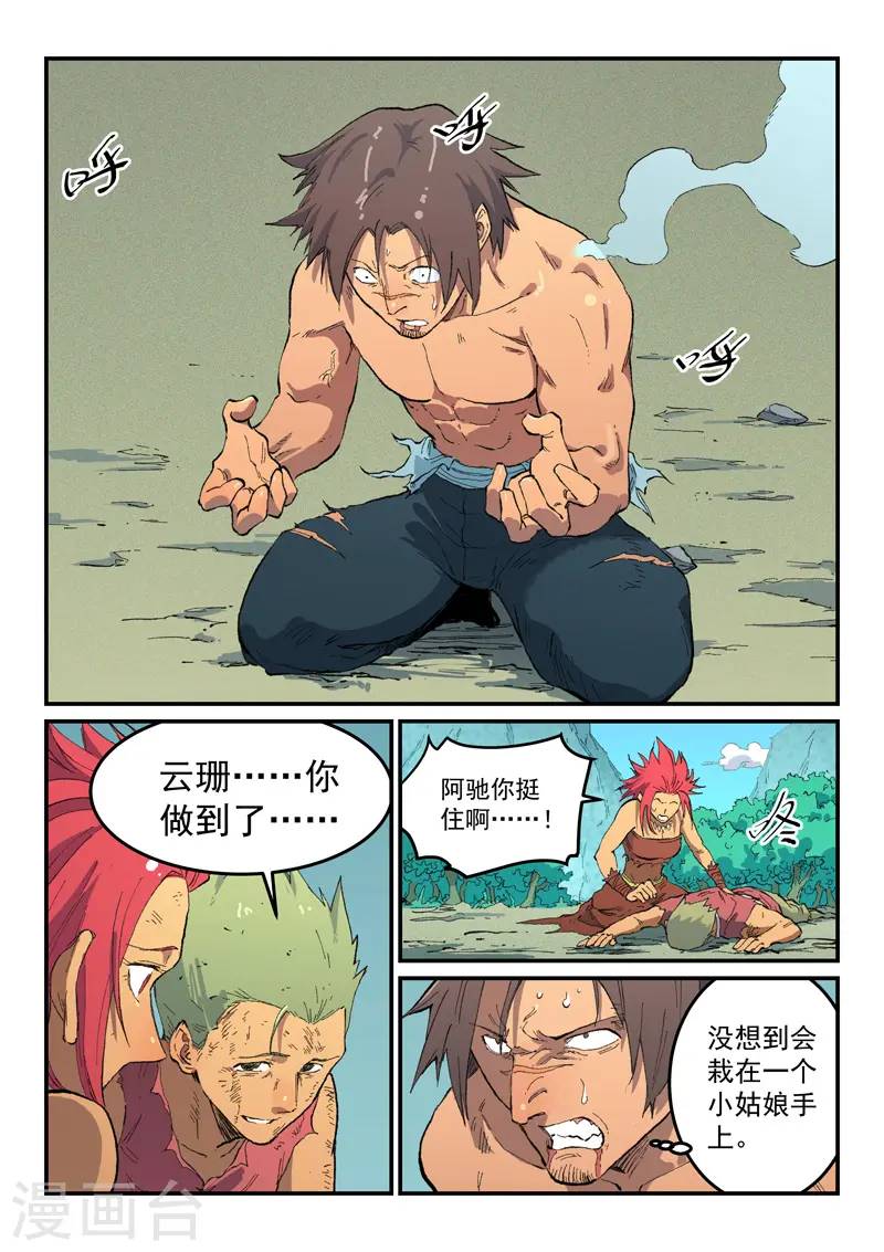 星武神诀笔趣阁漫画,第467话1图