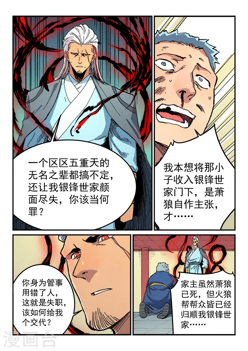 星武神诀第一季在线观看完整版樱花动漫漫画,第481话1图