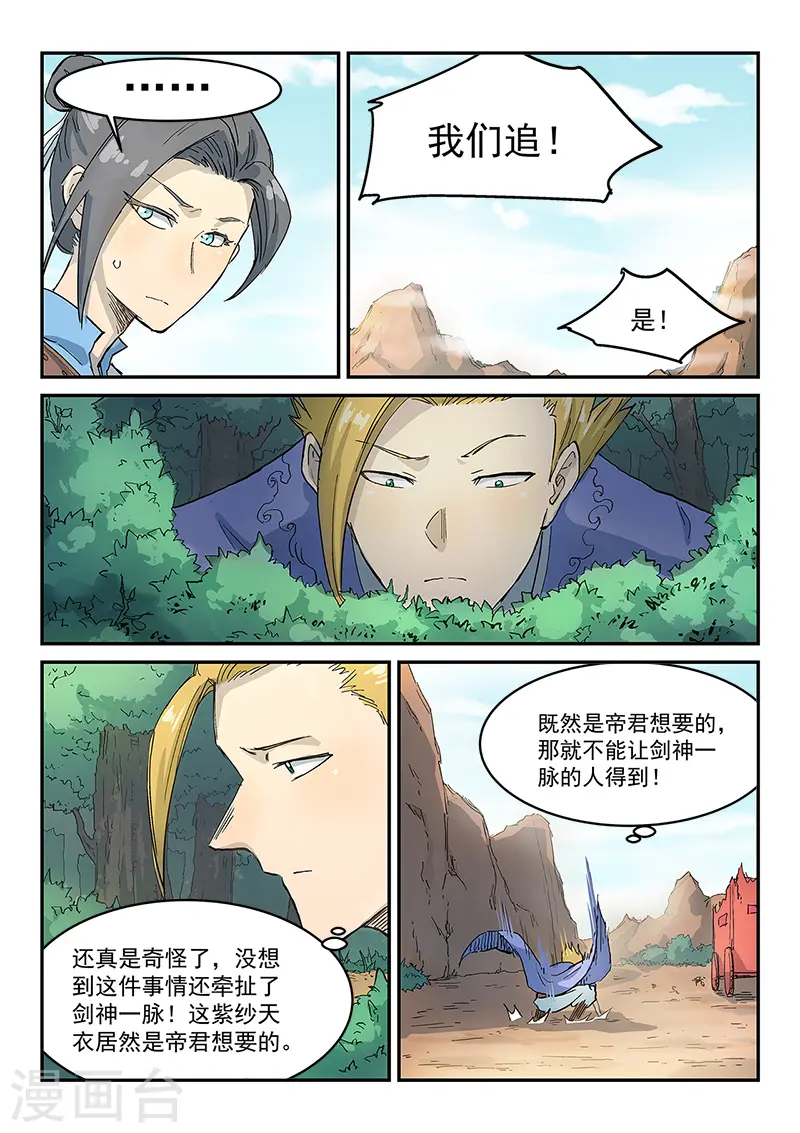 星武神诀漫画免费漫画,第314话2图